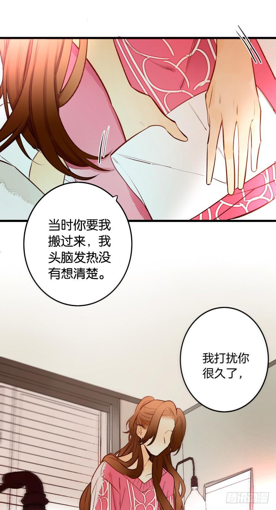 《情兽不要啊！》92话：不许搬走！ 第5页