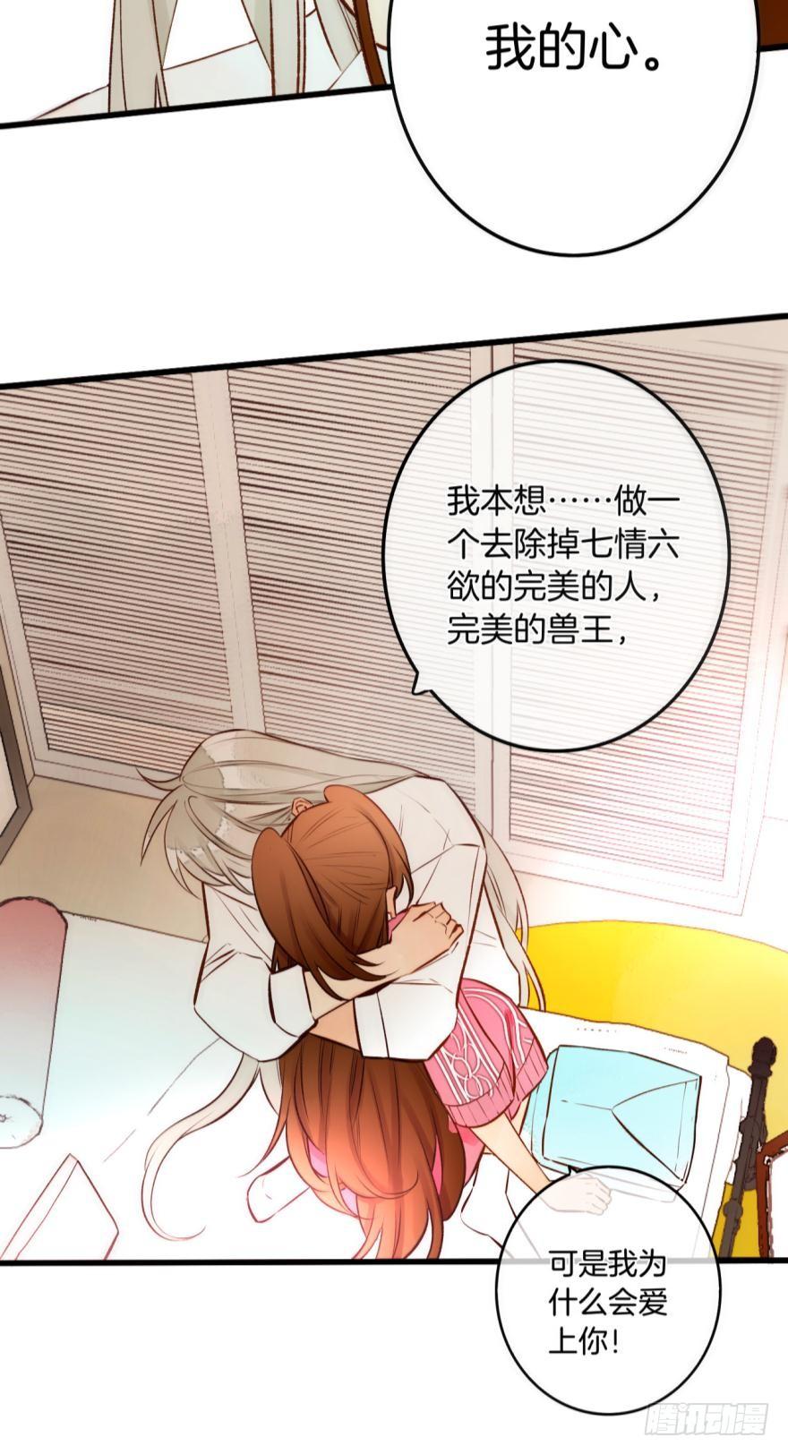 《情兽不要啊！》92话：不许搬走！ 第12页