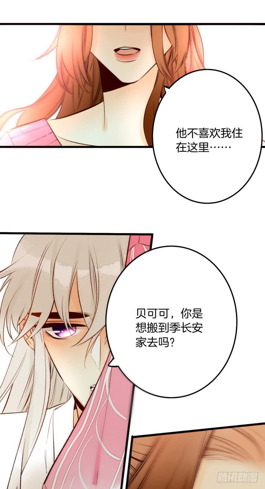 《情兽不要啊！》92话：不许搬走！ 第17页