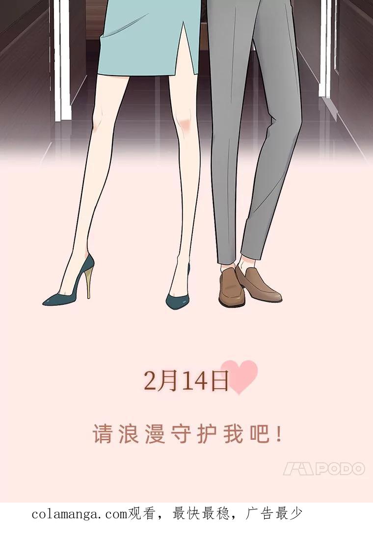 《请守护我》0.序章 第16页