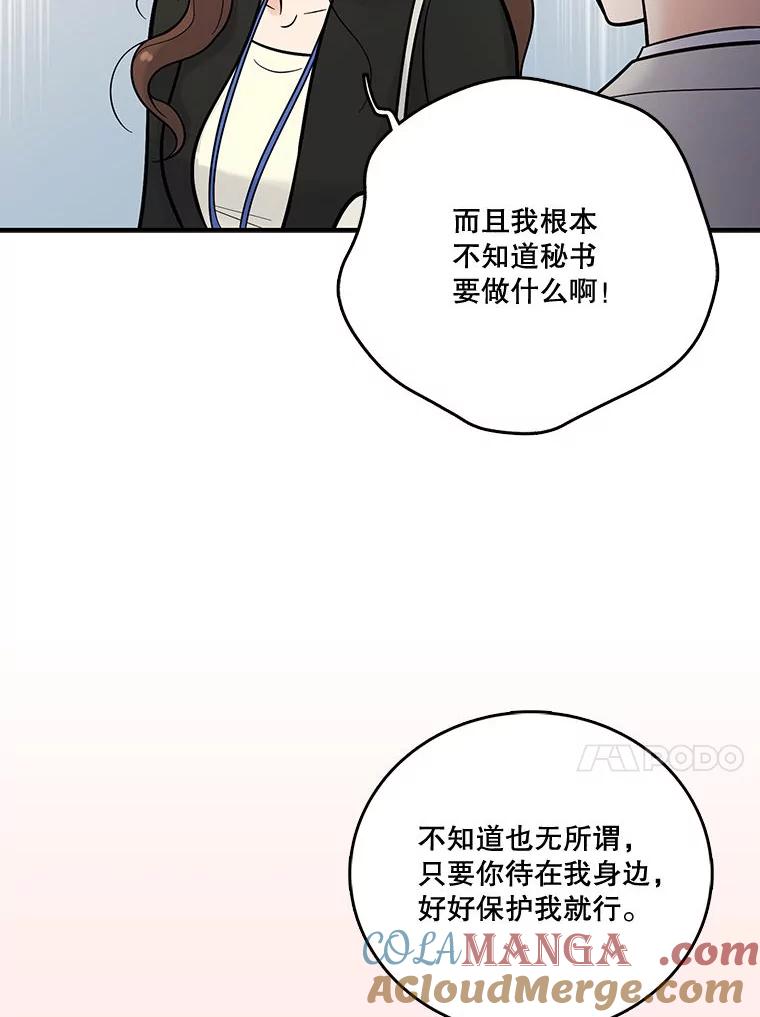 《请守护我》0.序章 第13页
