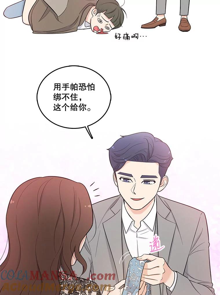 《请守护我》0.序章 第9页