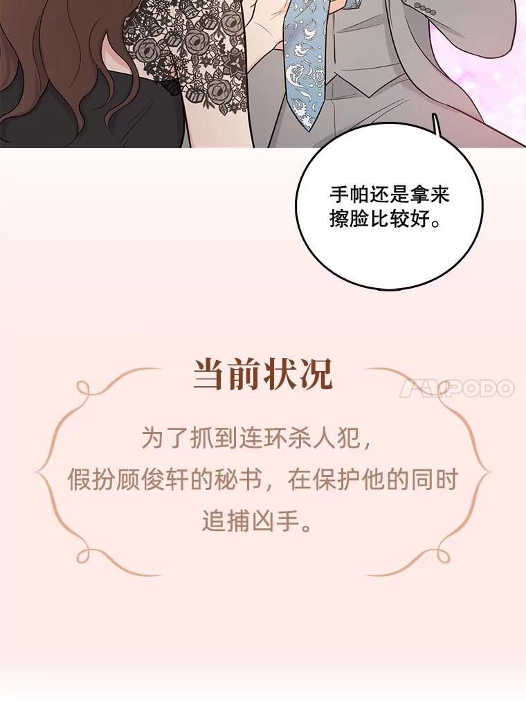 《请守护我》0.序章 第10页