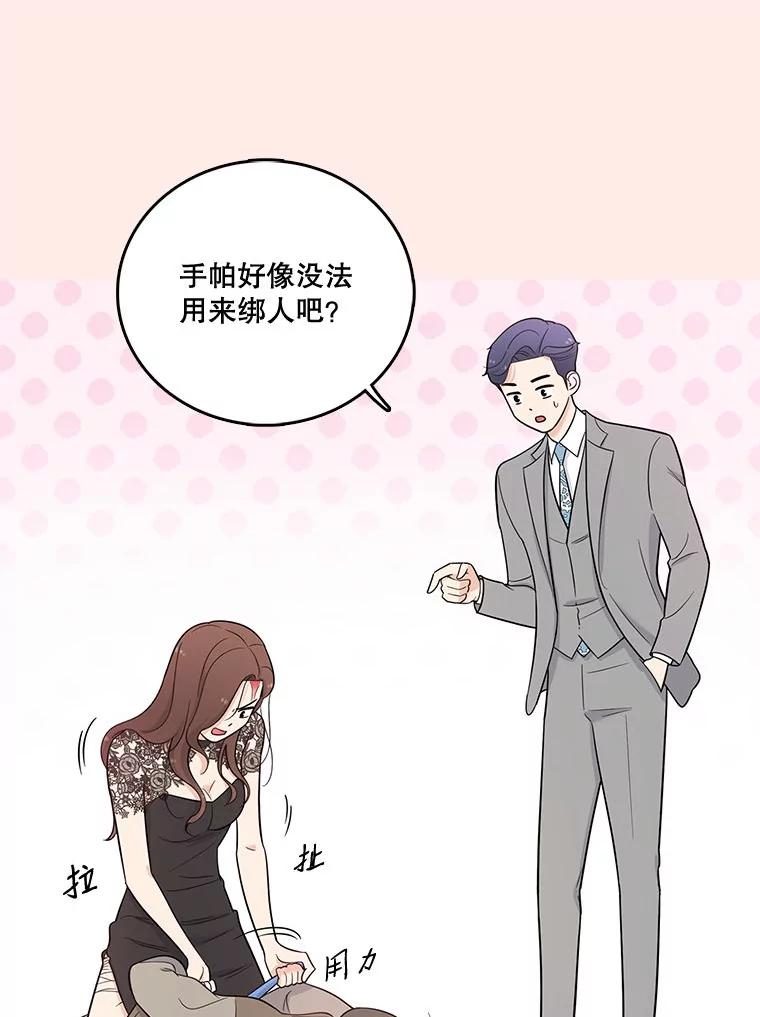 《请守护我》0.序章 第8页