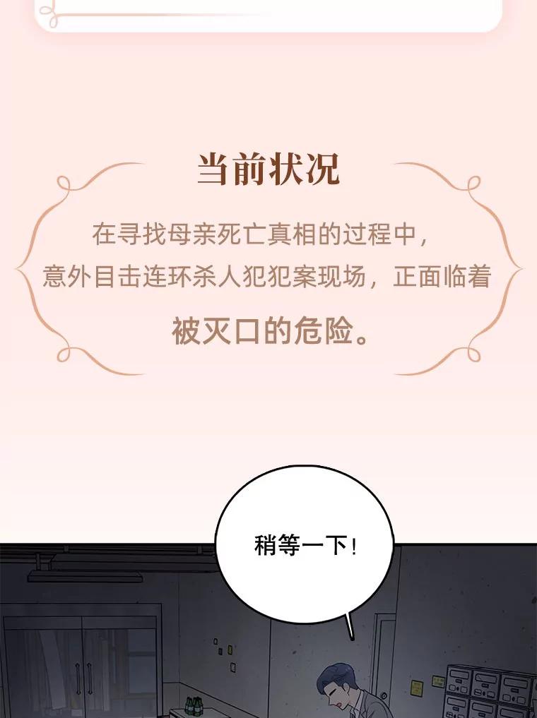 《请守护我》0.序章 第2页
