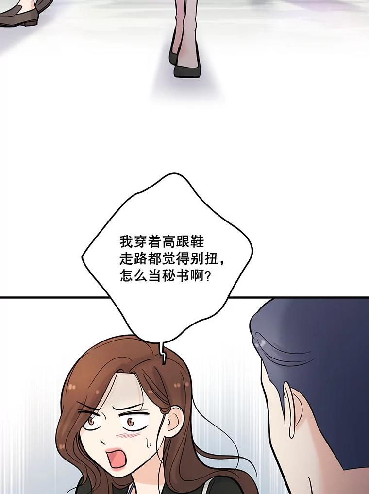 《请守护我》0.序章 第12页