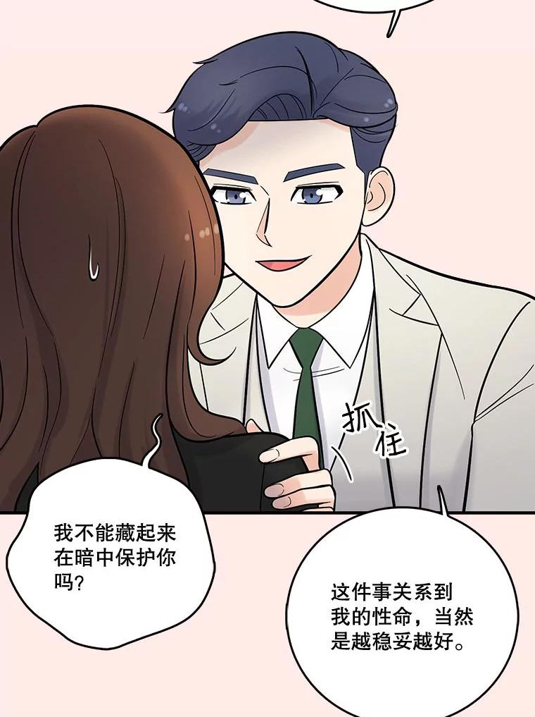 《请守护我》0.序章 第14页