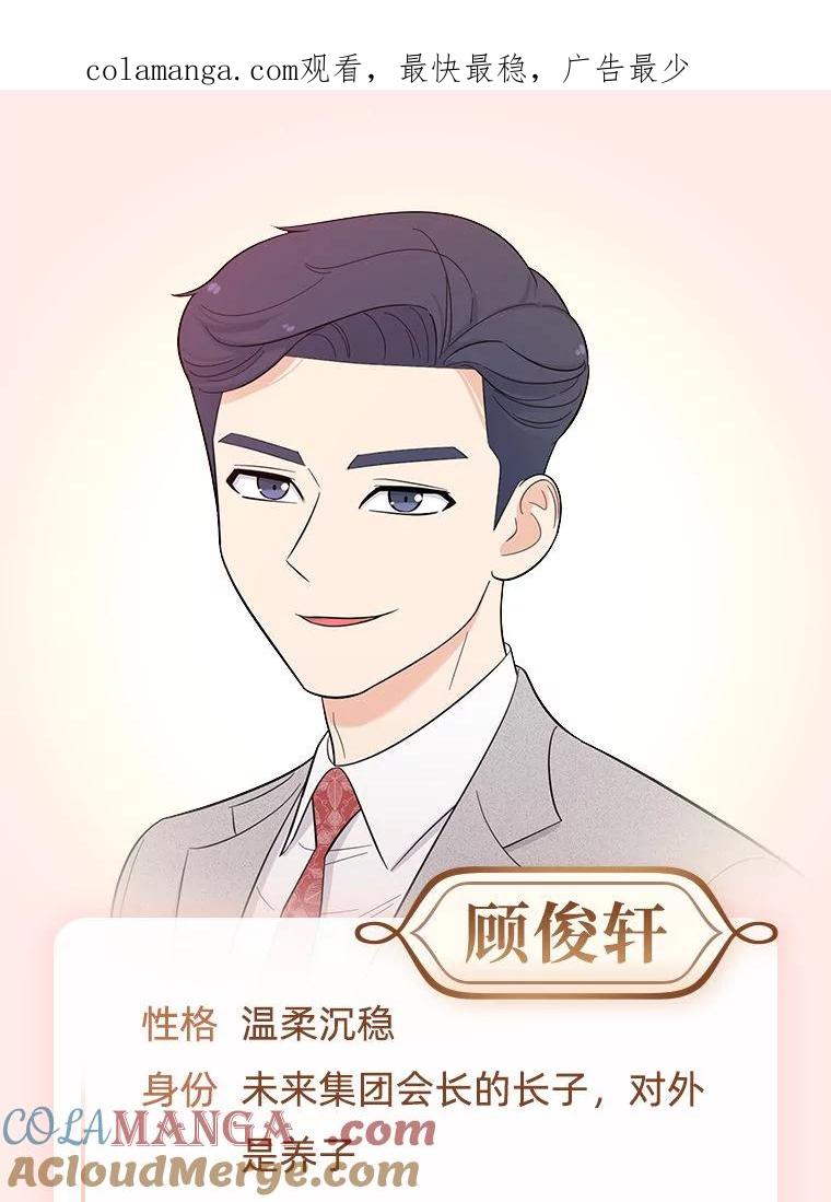 《请守护我》0.序章 第1页