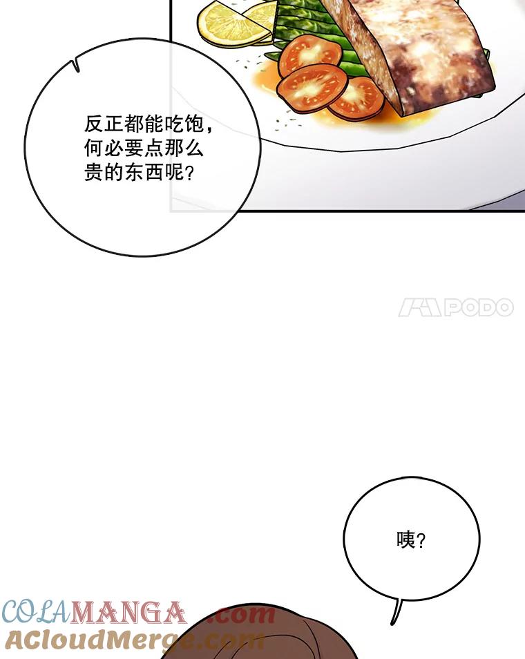 《请守护我》9.奇怪的记者 第65页