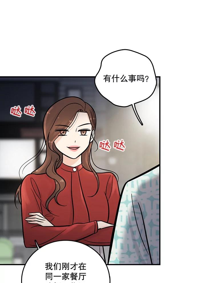 《请守护我》9.奇怪的记者 第99页