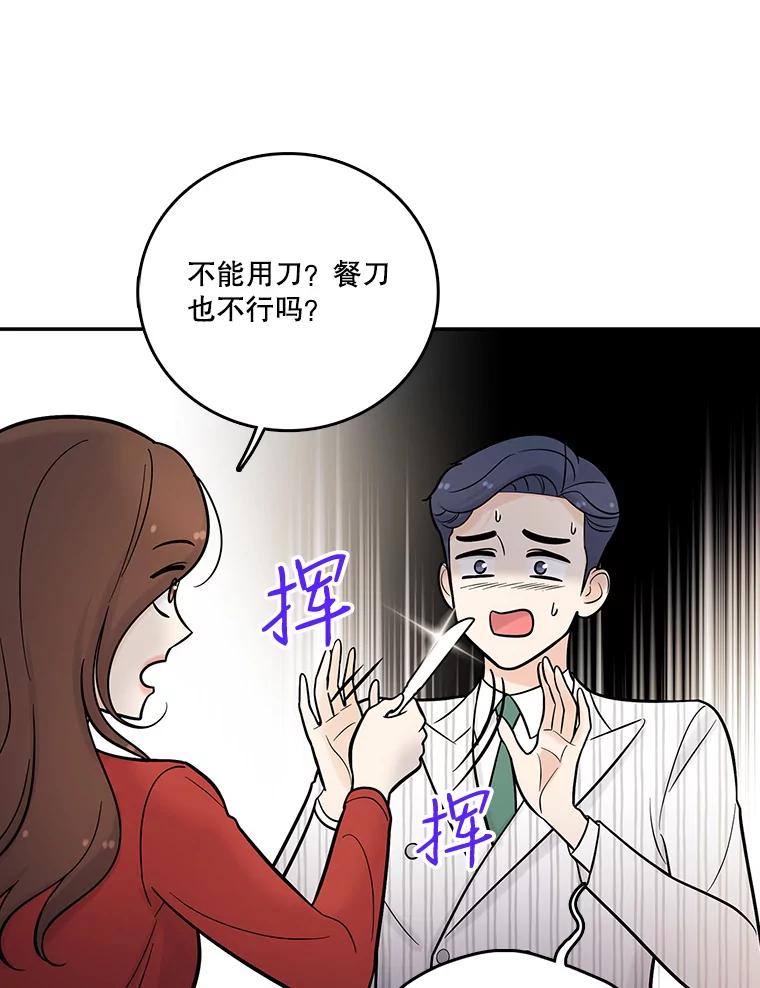 《请守护我》9.奇怪的记者 第70页