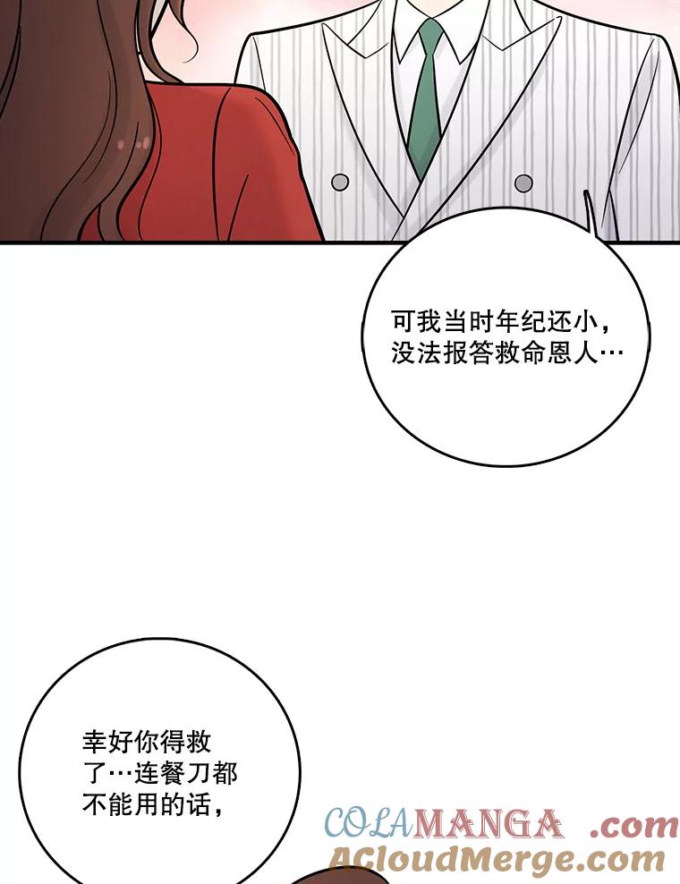 《请守护我》9.奇怪的记者 第77页