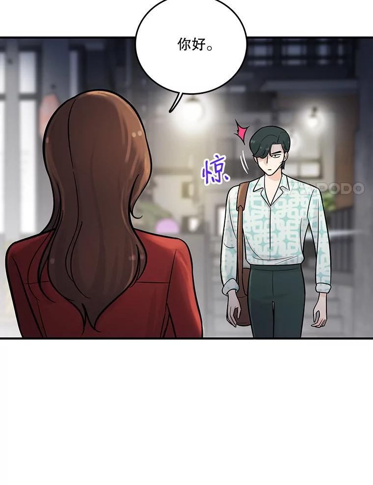 《请守护我》9.奇怪的记者 第98页