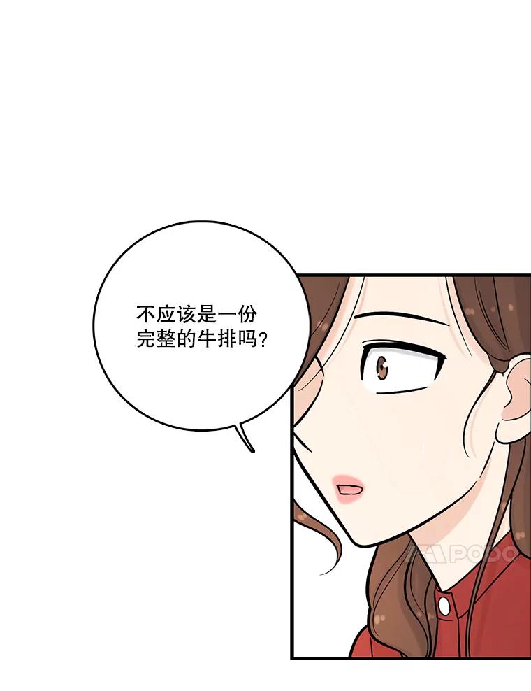 《请守护我》9.奇怪的记者 第68页