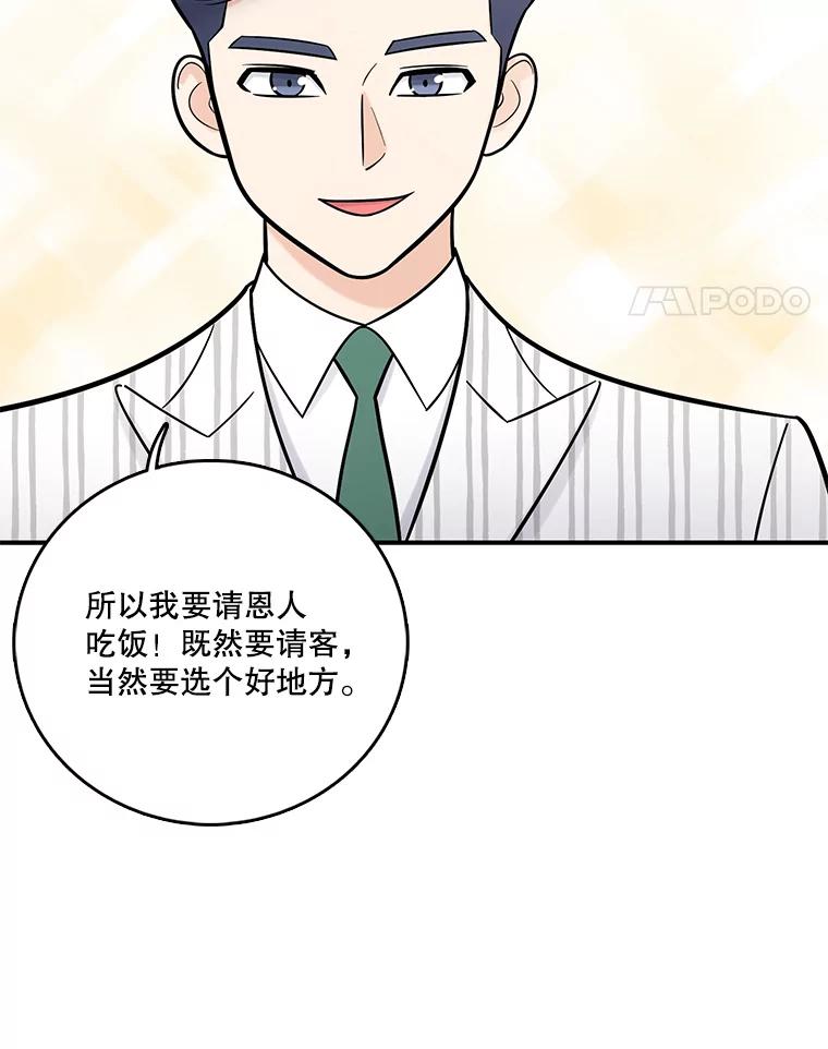 《请守护我》9.奇怪的记者 第55页