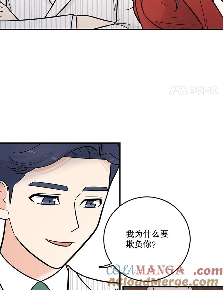 《请守护我》9.奇怪的记者 第45页