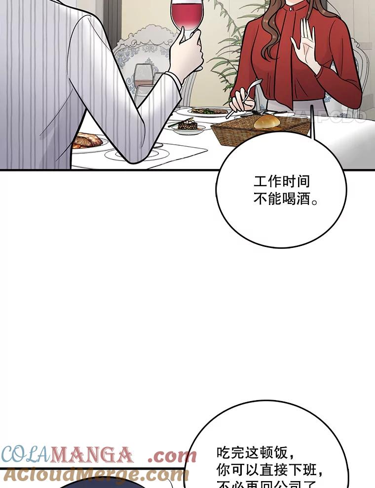 《请守护我》9.奇怪的记者 第85页