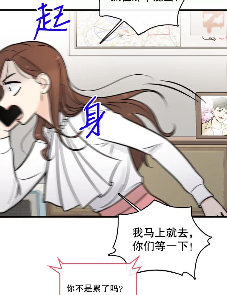 《请守护我》9.奇怪的记者 第15页