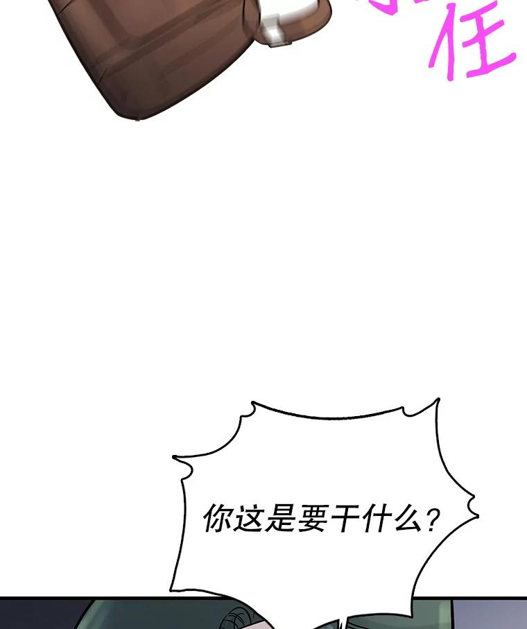 《请守护我》9.奇怪的记者 第110页
