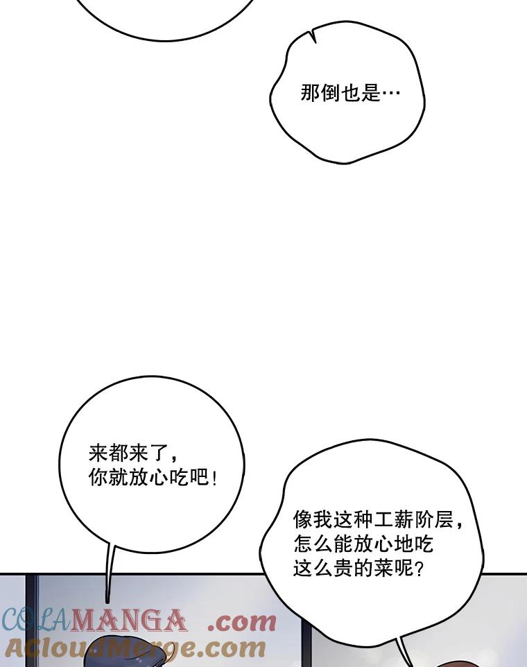 《请守护我》9.奇怪的记者 第57页