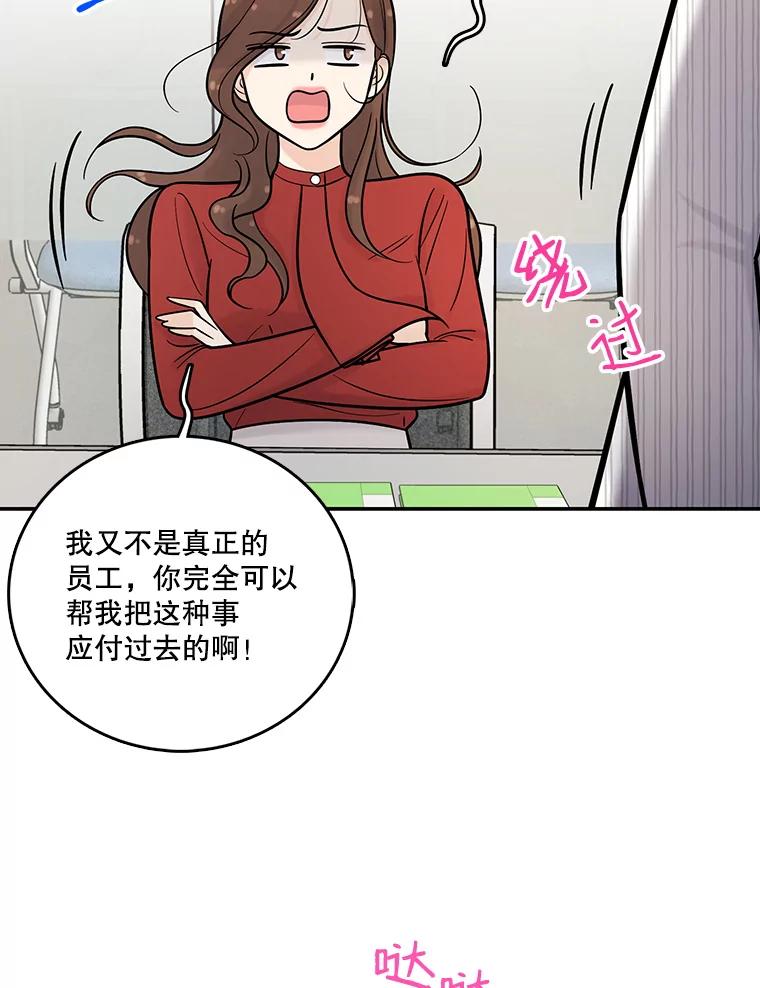 《请守护我》9.奇怪的记者 第39页