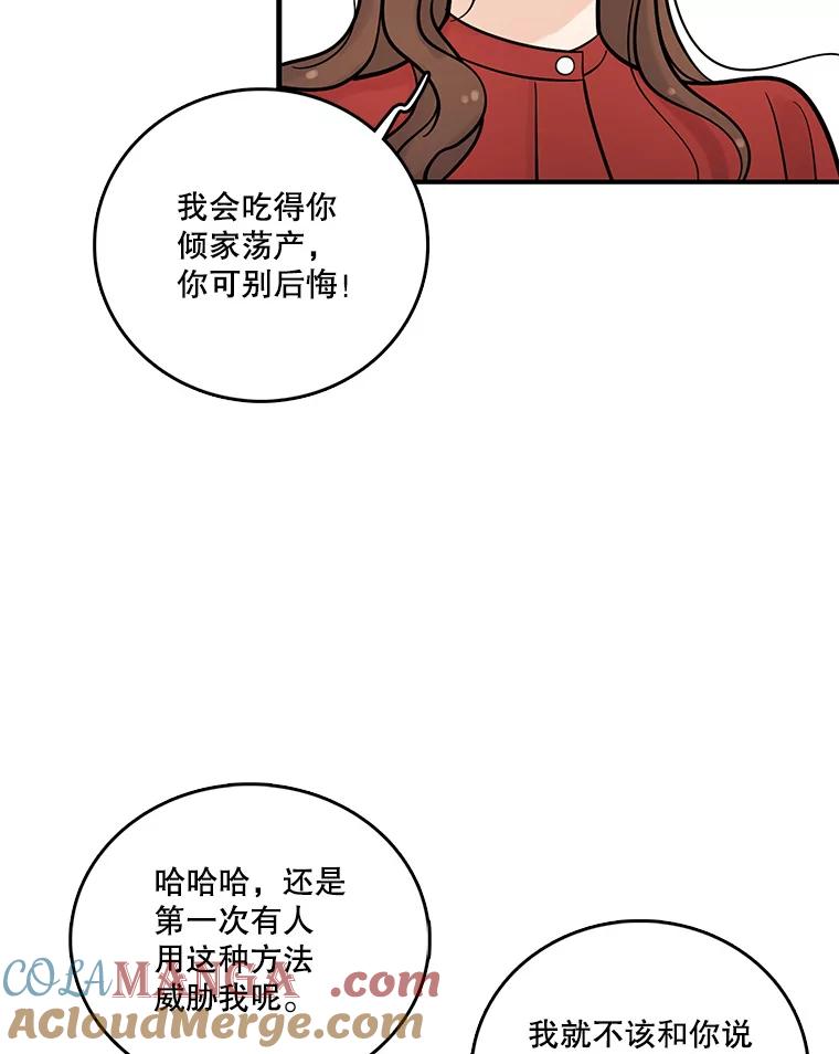 《请守护我》9.奇怪的记者 第61页