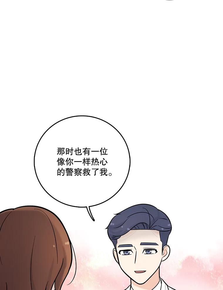 《请守护我》9.奇怪的记者 第76页