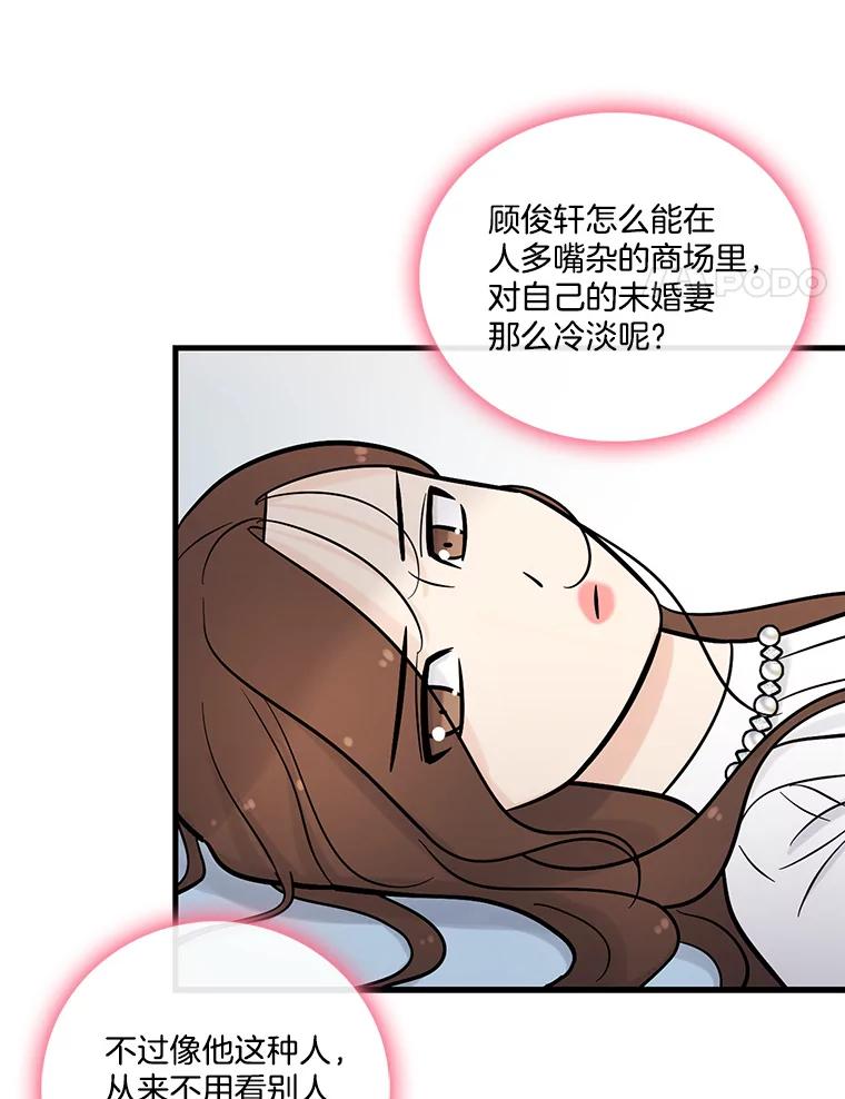 《请守护我》9.奇怪的记者 第4页