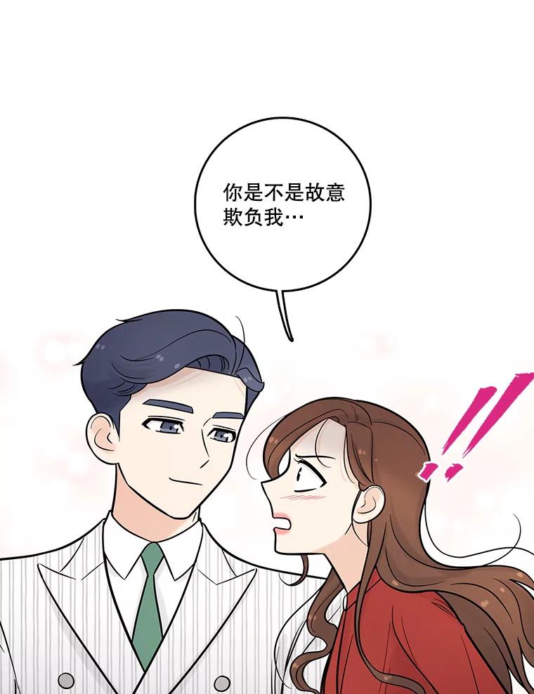 《请守护我》9.奇怪的记者 第44页