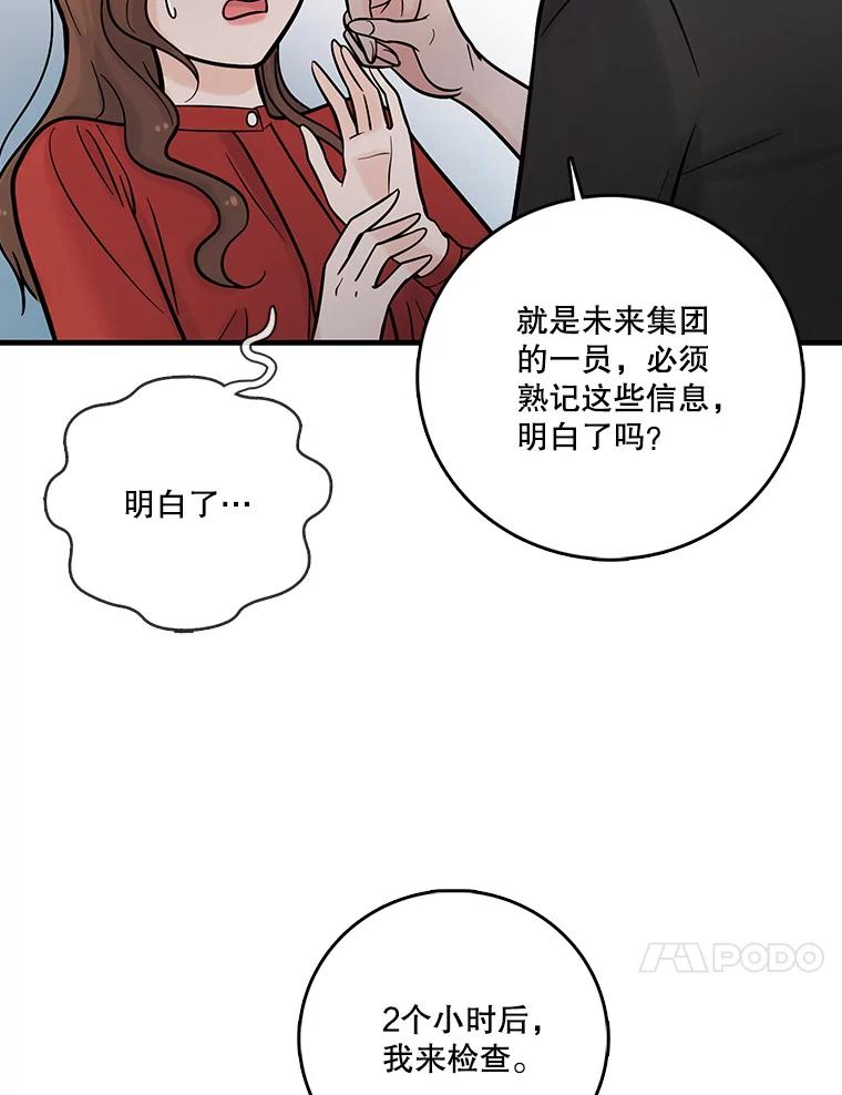 《请守护我》9.奇怪的记者 第28页