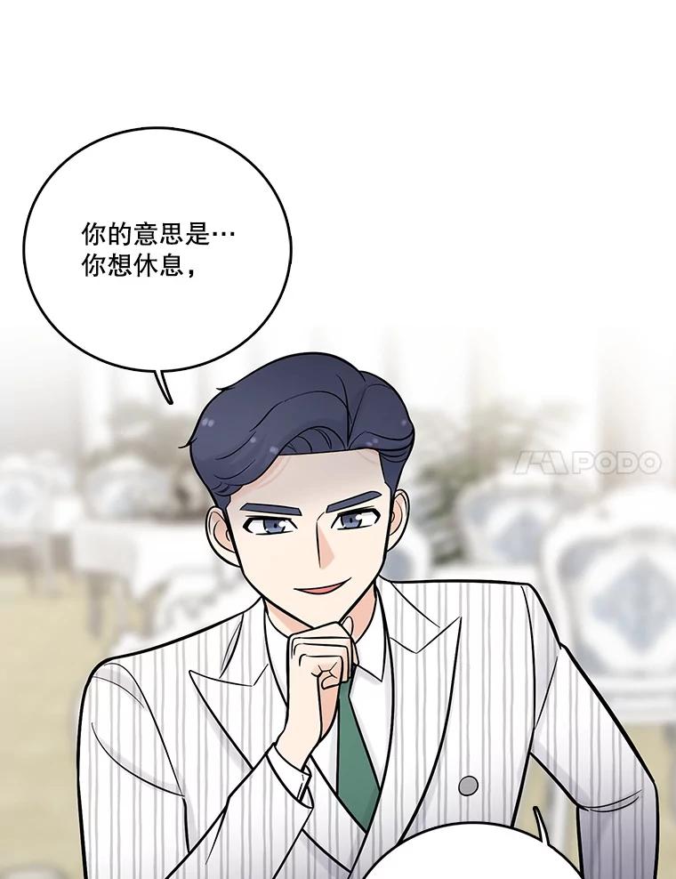 《请守护我》9.奇怪的记者 第88页