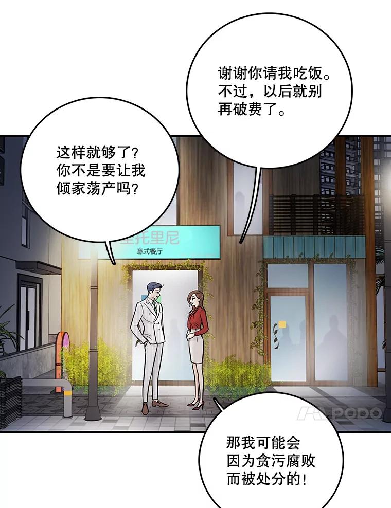 《请守护我》9.奇怪的记者 第91页