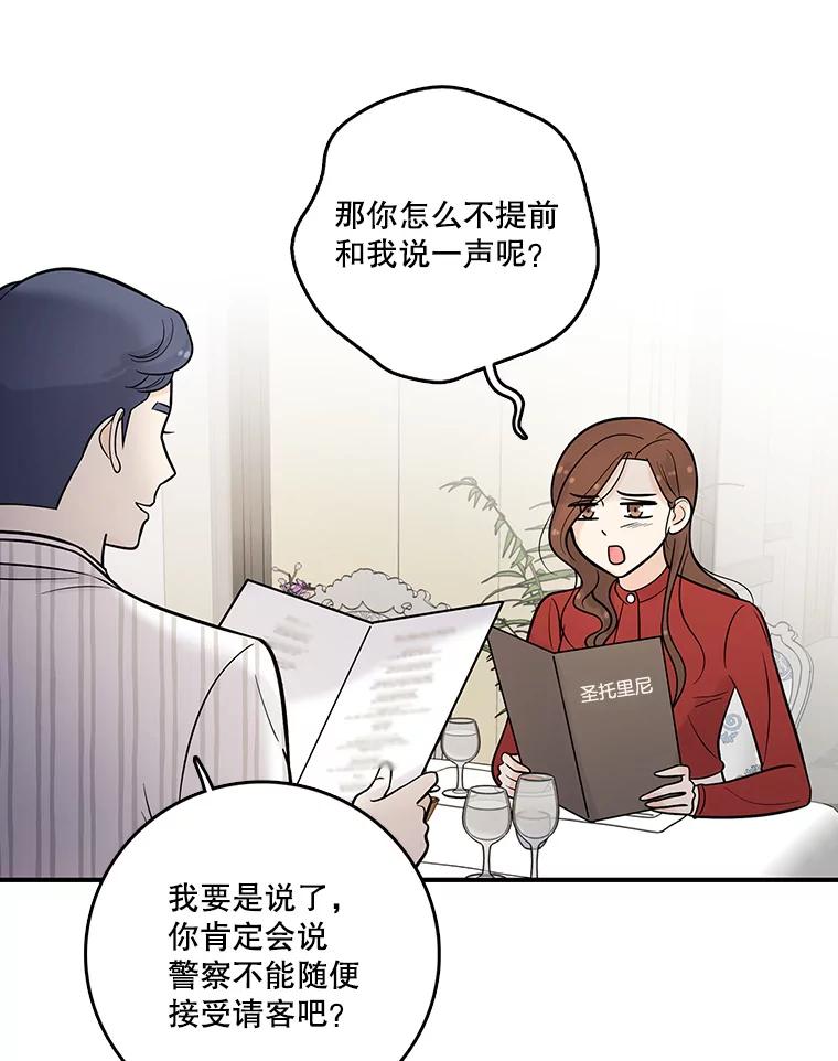 《请守护我》9.奇怪的记者 第56页