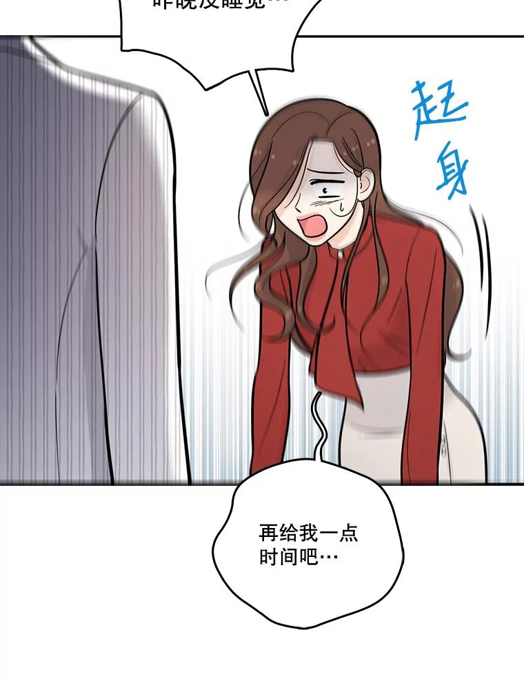 《请守护我》9.奇怪的记者 第34页