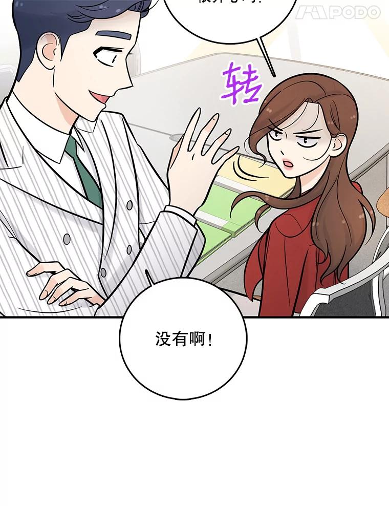《请守护我》9.奇怪的记者 第42页