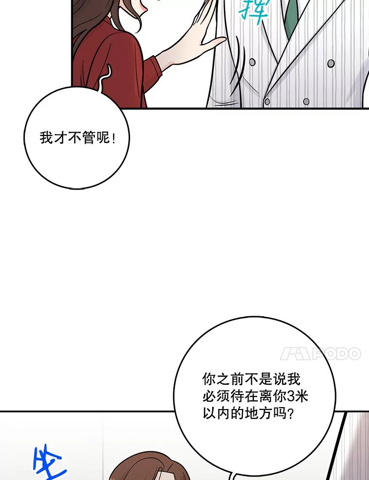 《请守护我》9.奇怪的记者 第38页