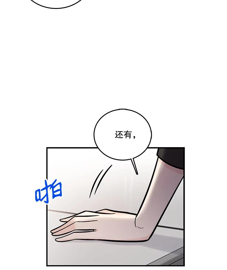 《请守护我》9.奇怪的记者 第26页