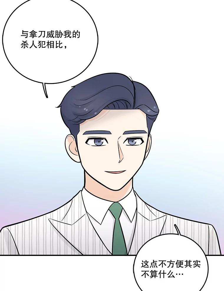 《请守护我》9.奇怪的记者 第79页