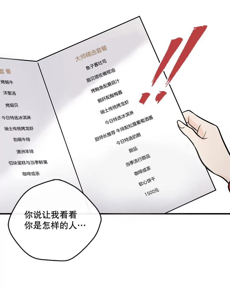 《请守护我》9.奇怪的记者 第52页