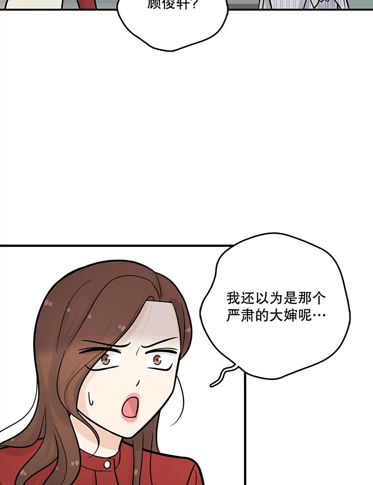 《请守护我》9.奇怪的记者 第36页