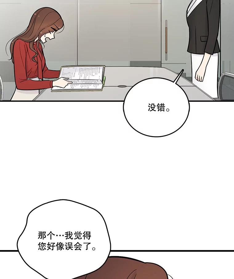 《请守护我》9.奇怪的记者 第23页