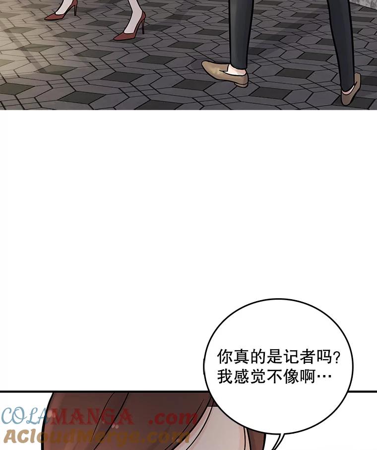 《请守护我》9.奇怪的记者 第113页
