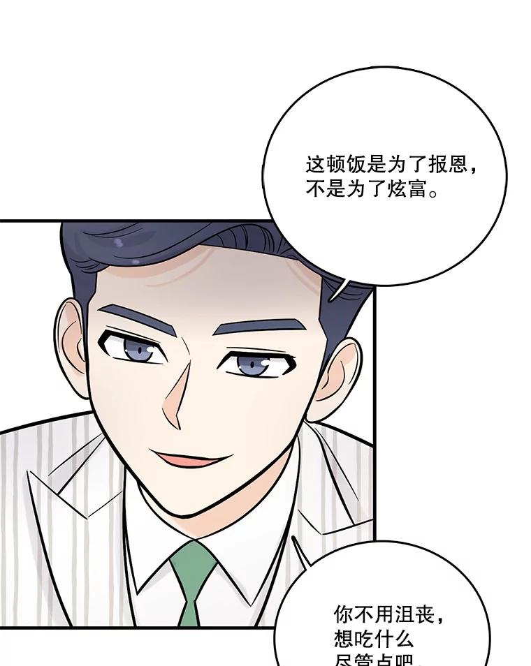 《请守护我》9.奇怪的记者 第59页