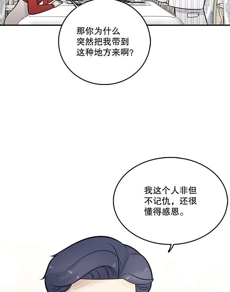 《请守护我》9.奇怪的记者 第54页