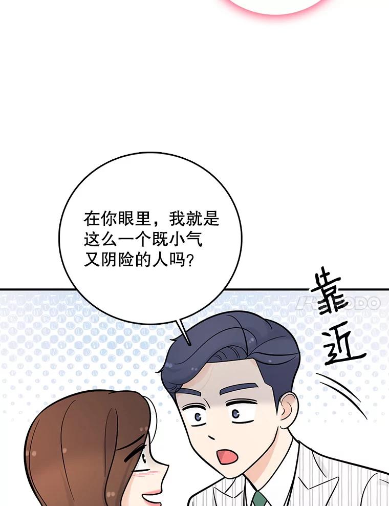 《请守护我》9.奇怪的记者 第48页