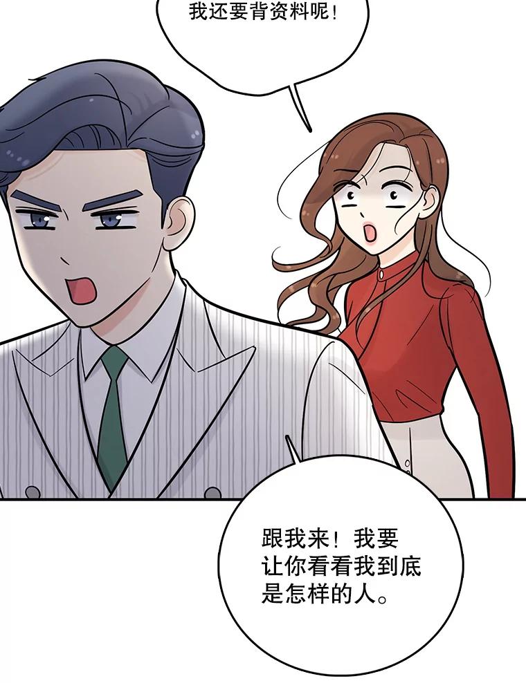 《请守护我》9.奇怪的记者 第50页
