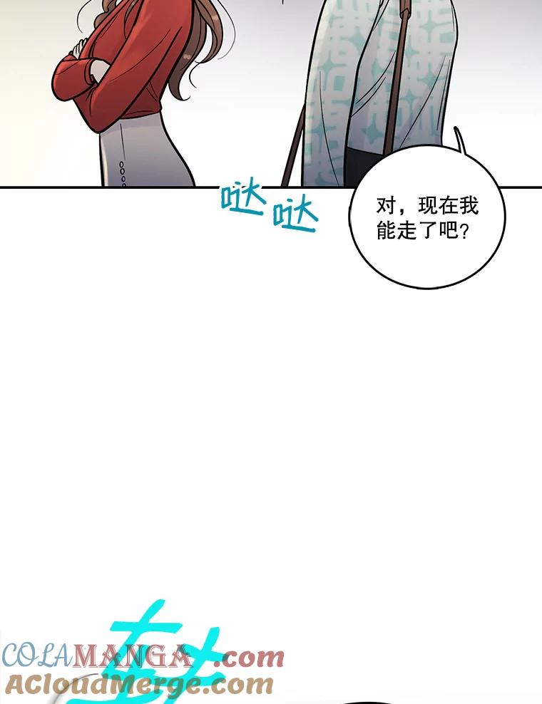 《请守护我》9.奇怪的记者 第105页