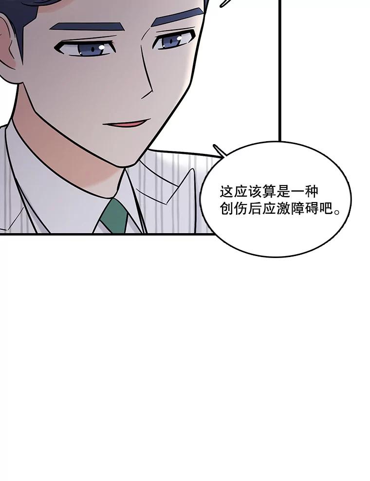 《请守护我》9.奇怪的记者 第74页