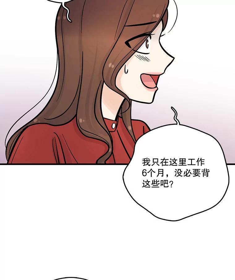 《请守护我》9.奇怪的记者 第24页