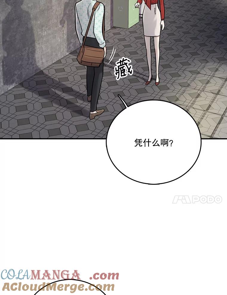 《请守护我》9.奇怪的记者 第101页